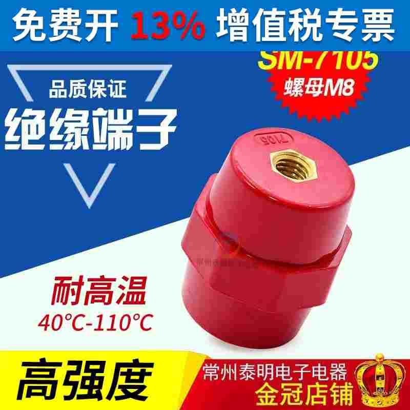SM7105 8MM高强度纺锤型配电箱 红色绝缘子 低压绝缘座铜螺丝支柱