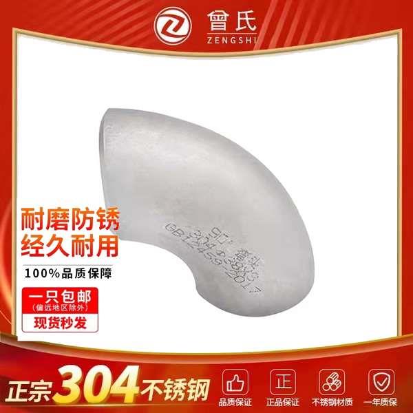 304不锈钢弯头90度直角焊接工业级压制酸洗无缝冲压弯头管件1.5D