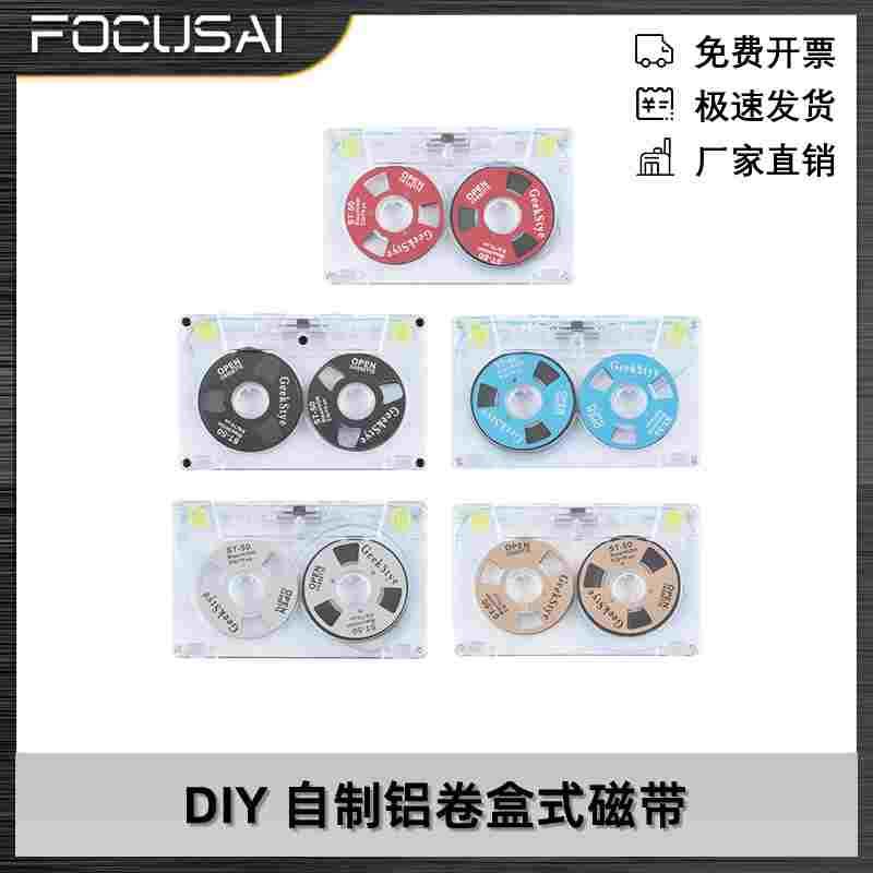 DIY自制铝卷盒式磁带45分钟空白录音盒式磁带自制复古金属卷盘