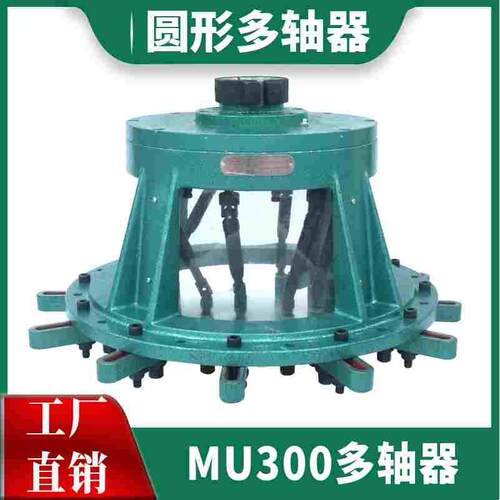 圆形MU300多轴器可调式多轴齿轮油压伺服自动孔钻攻牙机摆臂多头