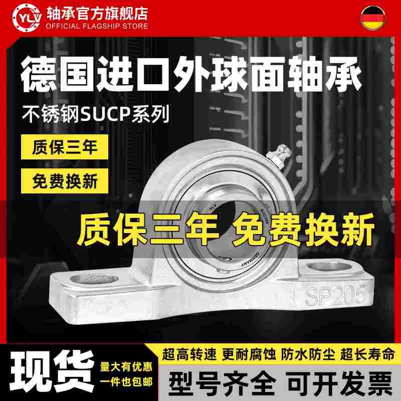 YLV不锈钢外球面带座轴承 SUC206 SUCP206精密高速 耐磨耐用
