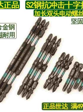 十字加长抗冲击批头59703双头梅花强磁电钻螺丝刀风批头59802