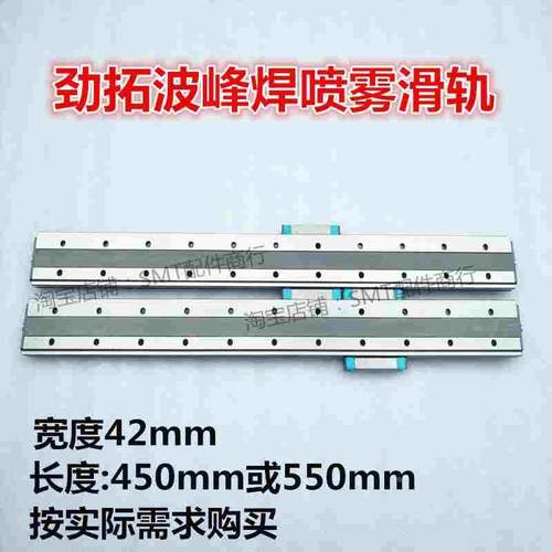 劲拓波峰焊喷雾线性滑轨 导轨LMW15AAP01X450/550FI线性滑块 现货