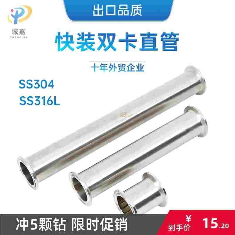 316L 304不锈钢材质卫生级双卡快装直管直通双快装卡箍式卡盘连接,珠宝/钻石/翡翠,DIY配件,淘宝优惠券,粉丝福利购,淘宝优惠卷