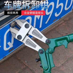 拆车牌照螺丝专用钳车牌照拆卸钳工具多功能螺丝帽钳卡扣钳工具