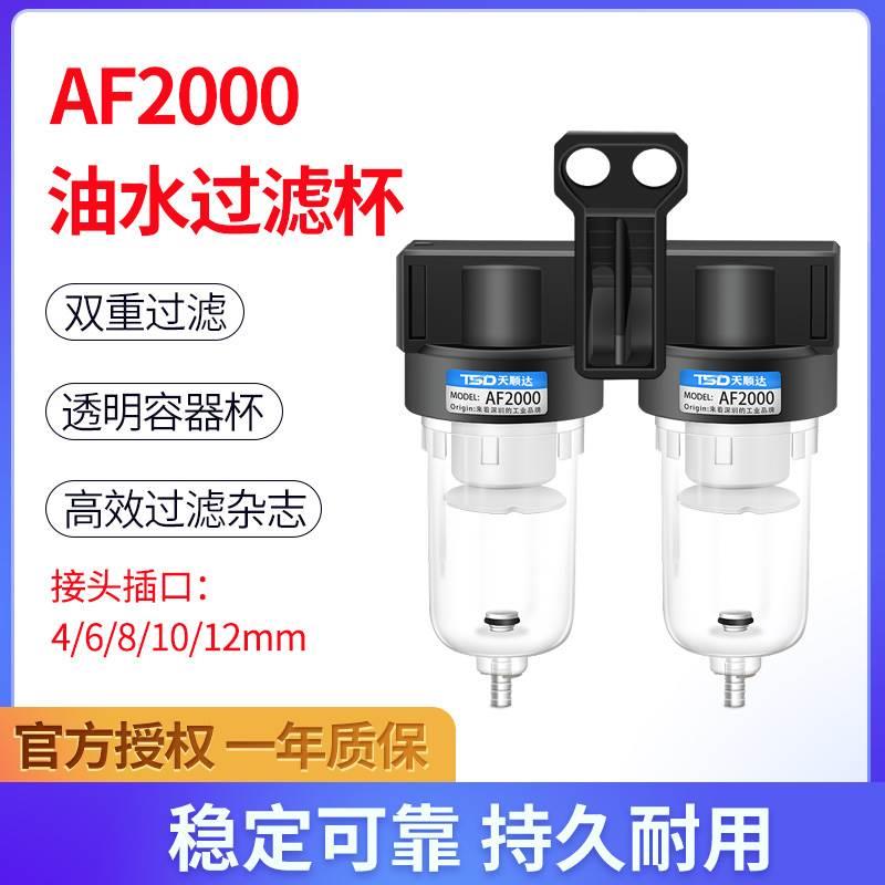 气动油水分离器过滤器AF2000单杯双杯双重过滤水隔空压机