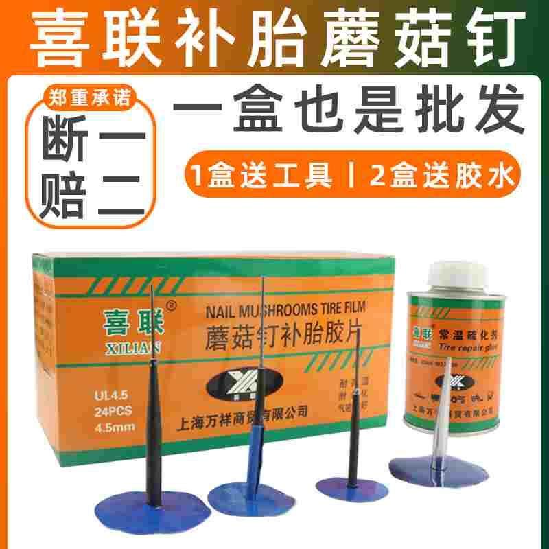喜联蘑菇钉补胎胶片整体塞图钉塞3/4.5/6mm真空胎补胎工具包邮,文具电教/文化用品/商务用品,书皮/书衣,淘宝优惠券,粉丝福利购,淘宝优惠卷