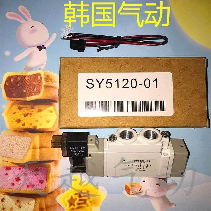 代替日本SMC SY5120-5LZD-01 二位五通电磁阀 三海气动SY5120-01