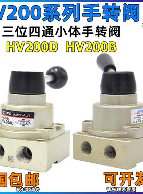 SGPC升光亚得手转阀手动开关控制阀HV200B手动换向阀消声器HV200D