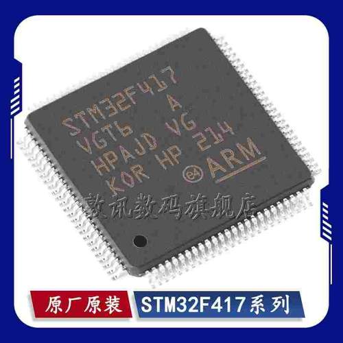 STM32F417VGT6/VET6/ZGT6/IGH6/IEH6 TR 32位微控制器单片机芯片