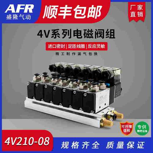 4V210电磁阀组气缸气动阀电磁控制气阀220v24V08汇流板排底座阀岛