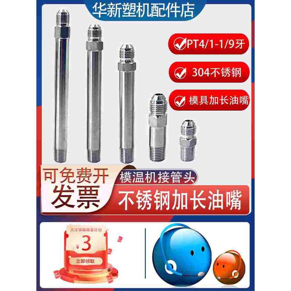 304模具不锈钢油嘴PT1/4转9/16加长杆3分美制铁氟龙水油管连接头