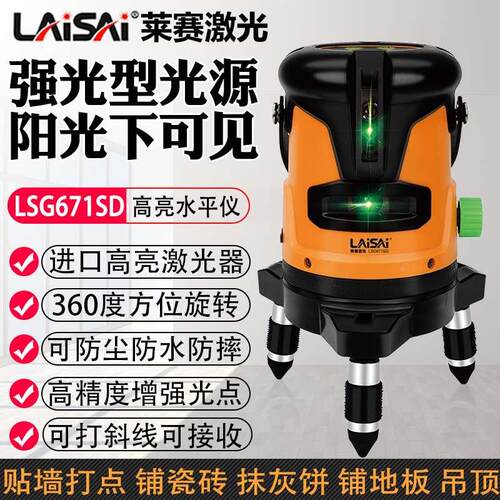 莱赛水平仪高精度强光细线2线LSG671SD高亮绿光激光水平仪标线仪