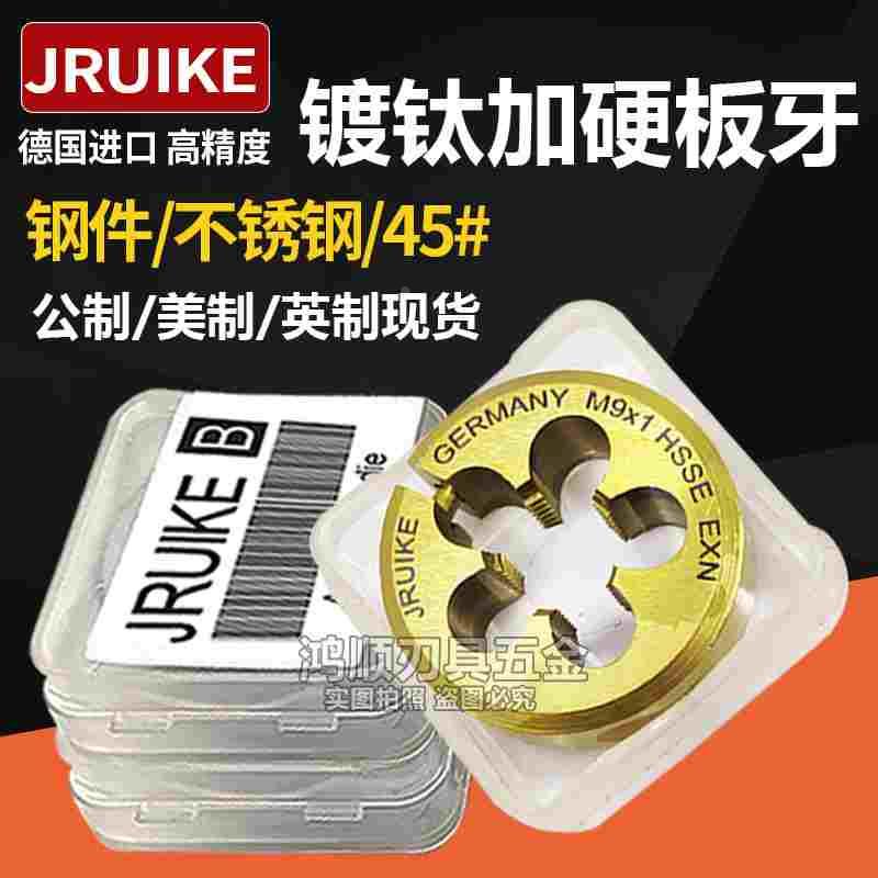 JRUIKE 不锈钢板牙 镀钛板牙可调节板牙M2M2.5M3M4M5M9M10美制1/4