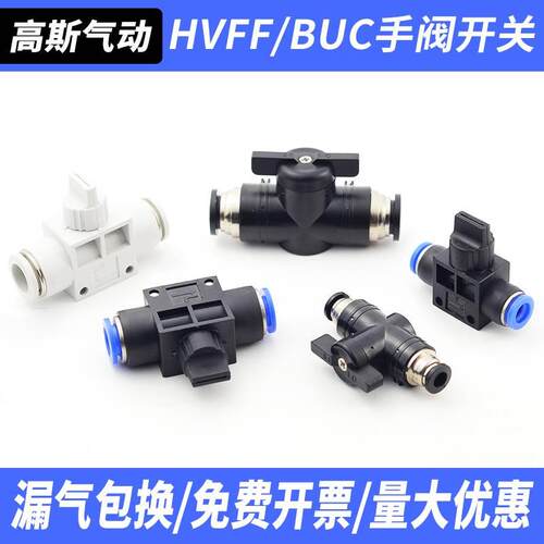 手阀开关气动快插快接接头空气管道球阀门BUC6 HVFF4 8 10 12