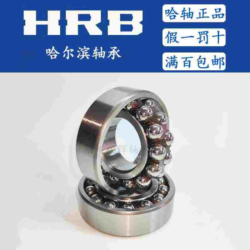 哈尔滨轴承2204 2205 2206 2207 2208 2209 2210 ATN HRB调心球