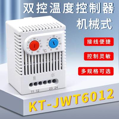 KT-JWT6012双温控FZK011机柜自动温度控制器KT-TC603温控器ZR011