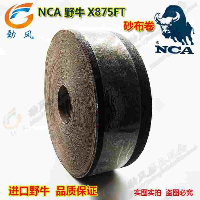 90mm*50米 日本进口野牛砂带X875FT砂布卷 砂布卷 抛光布  订定