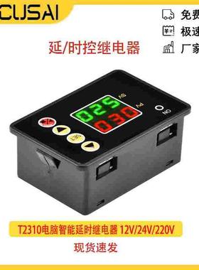 T2310微电脑智能延时继电器时控继电器LCD数显1路继电器延迟开关