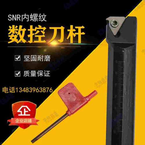 数控挑丝刀杆内外螺纹车刀SNR0025S22 SNL0025S22型号齐全品质好