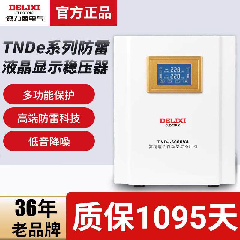 德力西稳压器220v全自动家用液晶防雷单相电脑电视电源稳压稳定器