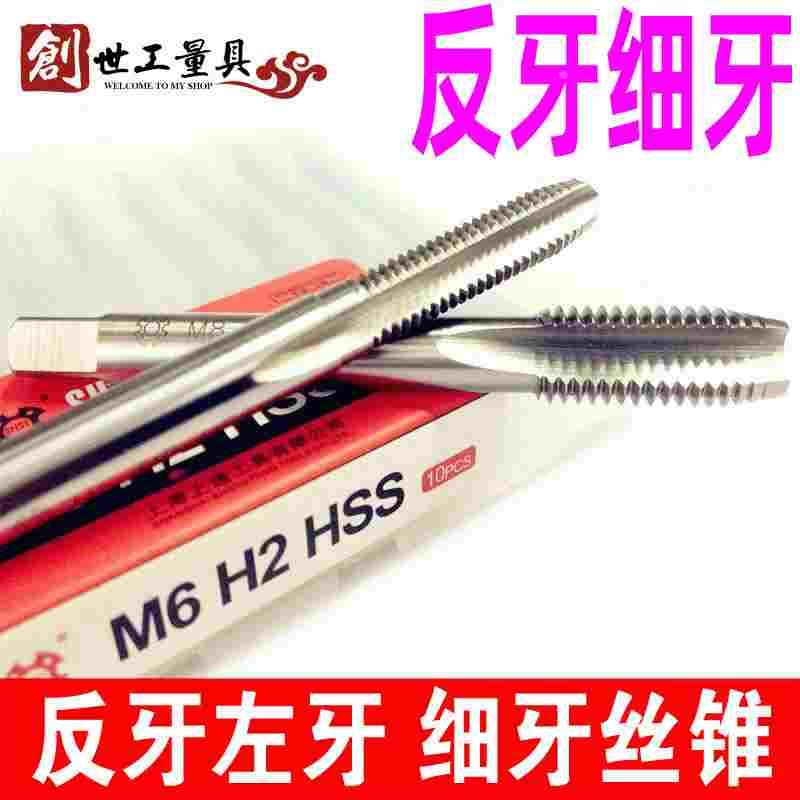 上海反牙 左旋 左牙细牙丝攻 丝锥M8M10M12M16M20*1*1.5*2