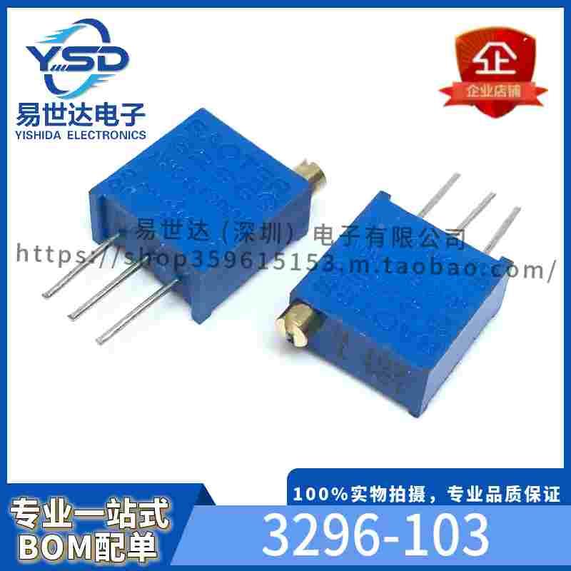 3296W 精密多圈可调电位器103 10K 顶调 1K2K5K50K100K200K500K1M