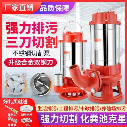 切割式污水泵家用化粪池沼气养殖场220V潜水泵抽吸粪泥沙浆排污泵