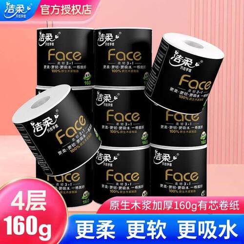 洁柔卷纸有芯卫生纸家用160g厕所大卷纸整箱批实惠装家庭长卷筒纸