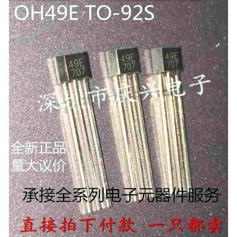 原装进口 49E 霍尔传感器OH49E S49E霍尔元件SS49E线性霍尔开关
