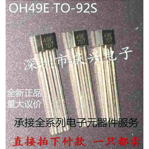 原装进口 49E 霍尔传感器OH49E S49E霍尔元件SS49E线性霍尔开关