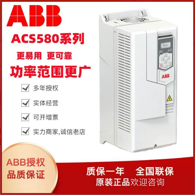 ABB变频器ACS580-01塑料橡塑空压机专用矢量通用变频器0.75-250KW