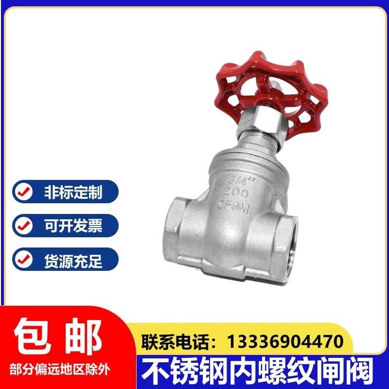 304不锈钢丝扣闸阀Z15W水管内丝螺纹自来水表阀门开关6/4分dn25