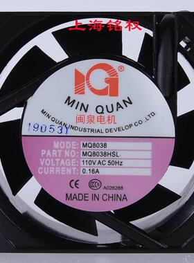 轴流风机 MQ8038HSL 110V 220V 交流风扇  8厘米 闽泉电机 滚珠