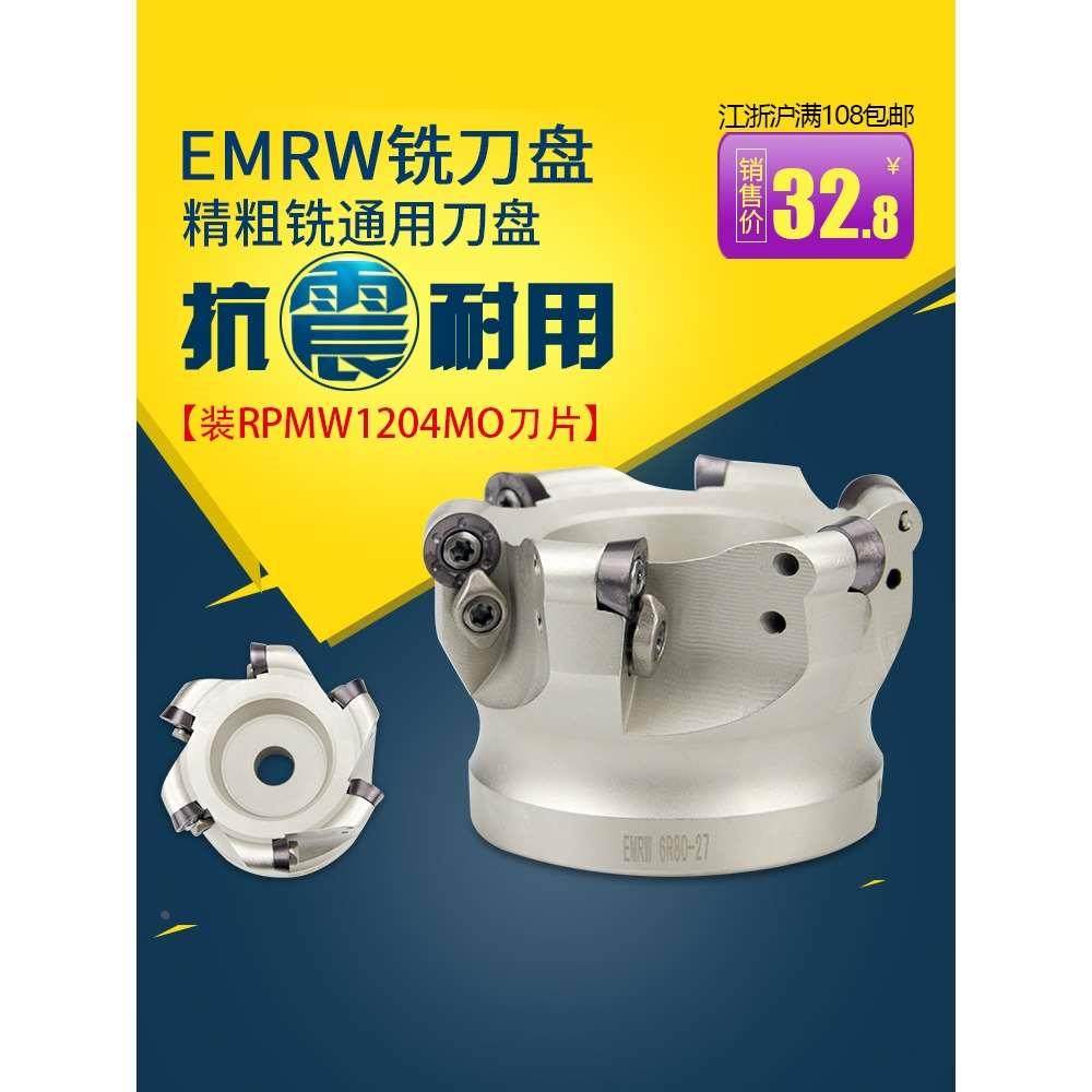 数控面铣刀盘EMRW圆鼻飞铣刀盘50/63/80r0.8圆弧球面铣开粗R6系列