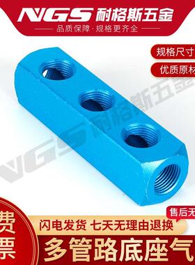2分3分4分ML气动多管路底座气排气路分配器通孔铝条AL2 4 6 10位