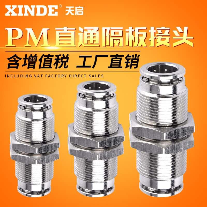 金属气管快插气动接头耐酸碱腐蚀穿板隔板直通PM8 4 6 10 12