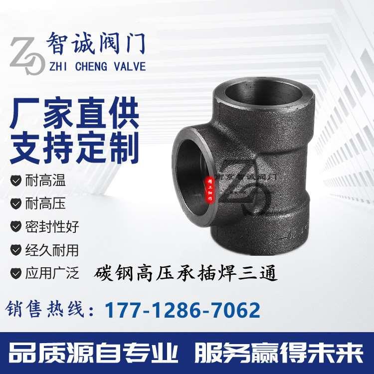 碳钢承插焊三通锻造高压管件20#A105异径套焊耐高温螺纹2分3分4寸