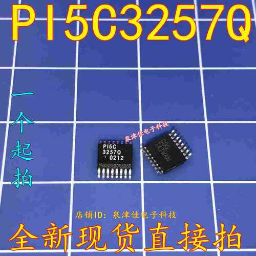 全新现货 原装 P15C3257Q PI5C3257Q QSOP16 PERICOM  全新现货