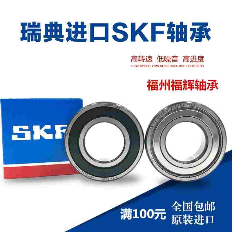 瑞典SKF6319 进口6320 轴承6321 6322 6324 6326 6328 6330ZZ/C3
