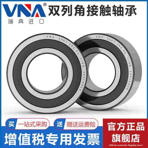 瑞典VNA进口双列角接触轴承5300 5301 5302 5303 5304 5305 ZZ RS
