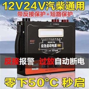 汽车大功率柴油车电源通用12V24V启动应急打火神器强启电源搭电宝