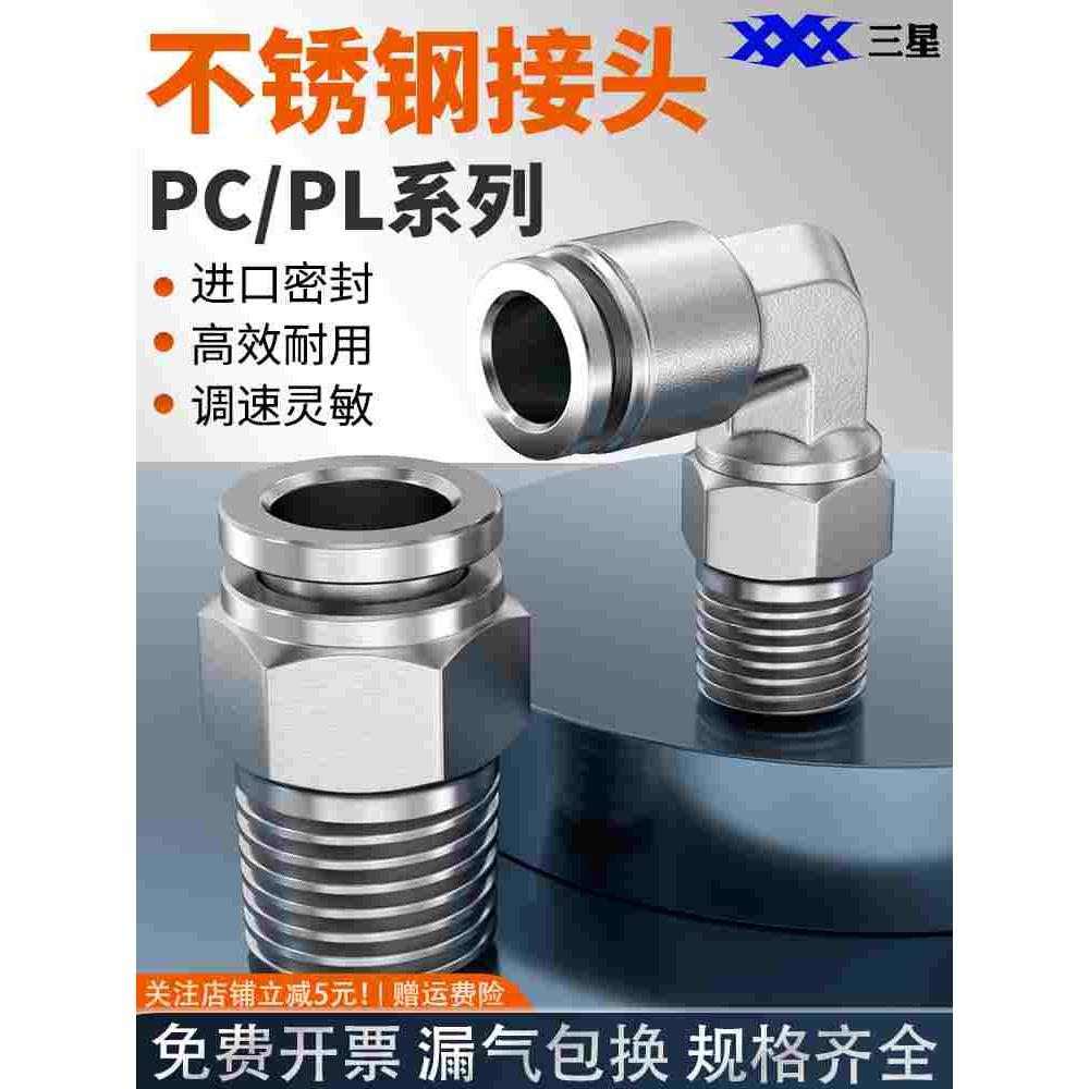 304不锈钢气管快速螺纹直通弯头外丝快插接头PC/PL4/6/8/10/12-01