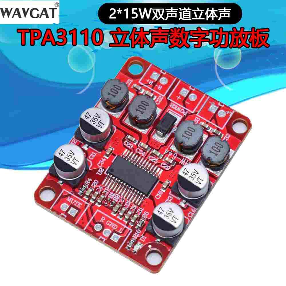 TPA3110数字功放板2.0双声道2*15W立体声模块DC12V2A