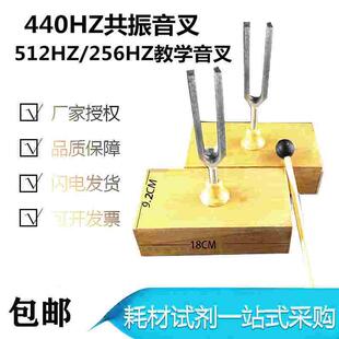 教学音叉512HZ256赫兹物理实验音叉440HZ共振木盒音叉声学音叉锤