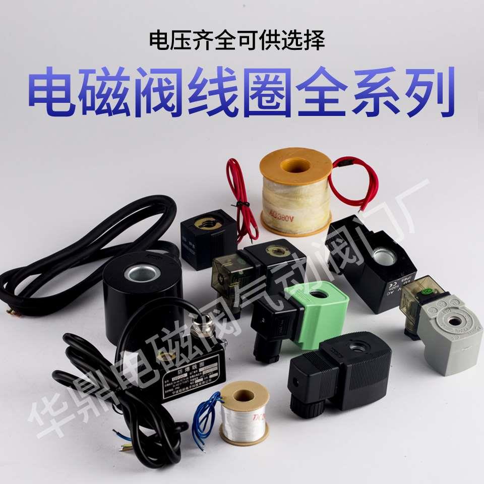电磁阀线圈 全铜线圈AC380 220V AC24V AC36V AC110V DC24V DC12V