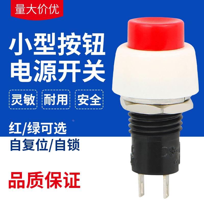 DS-450 DS-451 小型按钮开关自复位自锁圆形带锁按键按钮电源开关