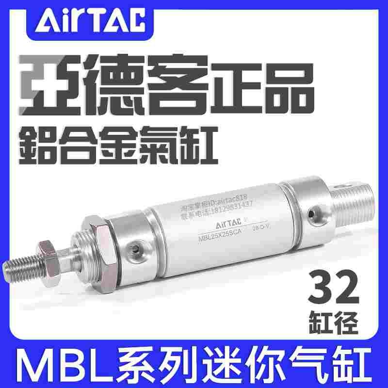 MAL亚德客铝合金迷你气缸MBL32X25/50/75/100/150/200/250/500SCA