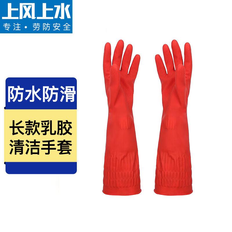 长款乳胶清洁手套防水防油清洁防护加长加厚劳保胶皮手套