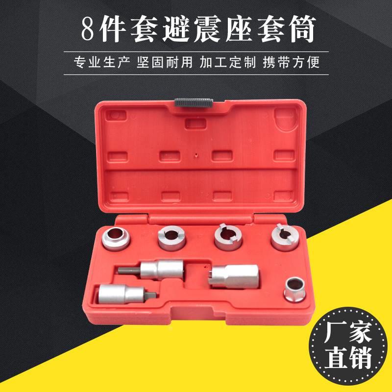 8件套避震座套筒组合工具避震座拆卸工具大全避震座更换工具汽修